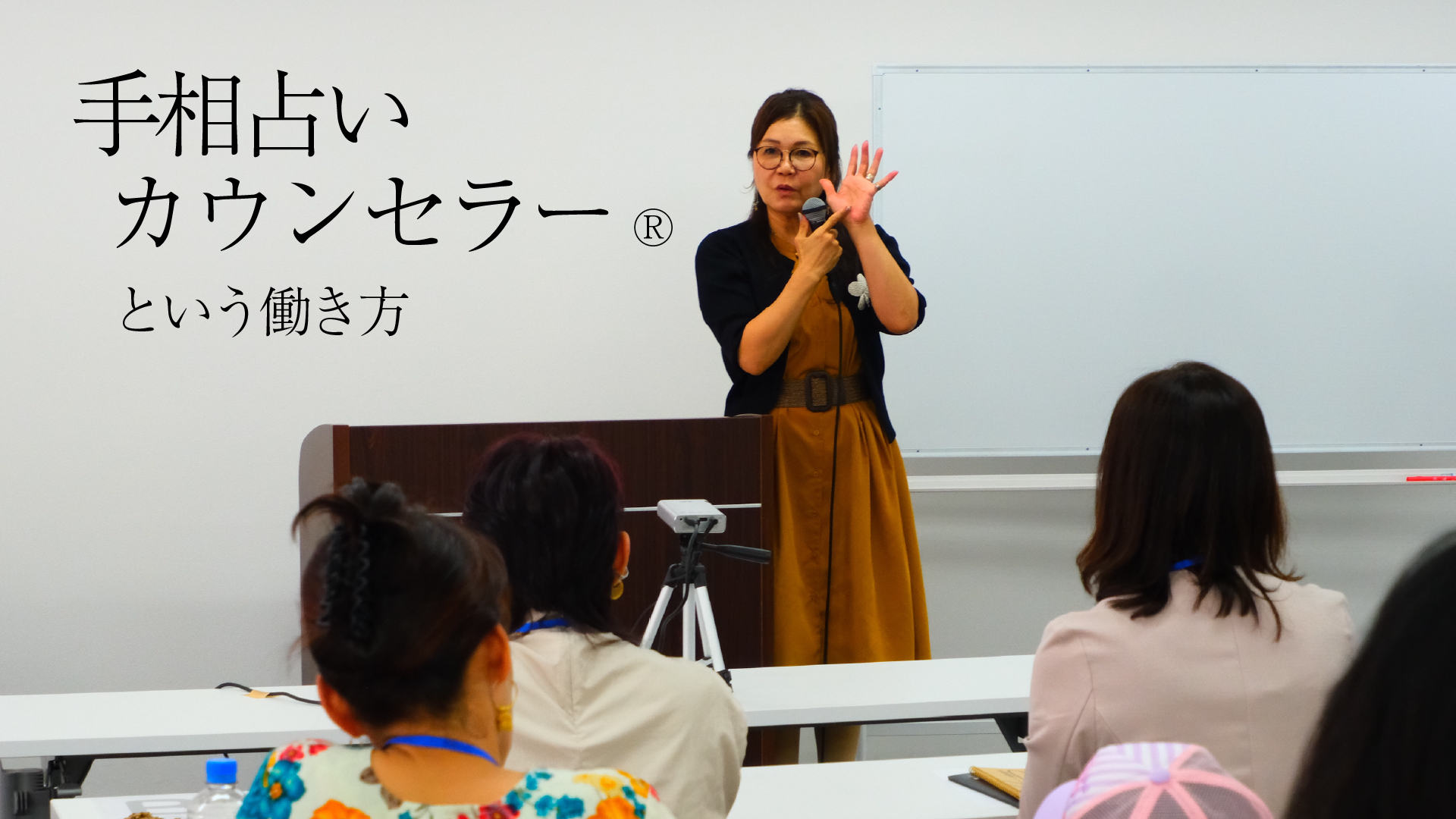 手相占いカウンセラーという働き方